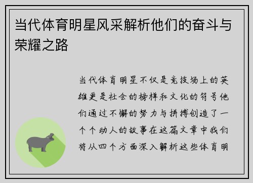 当代体育明星风采解析他们的奋斗与荣耀之路