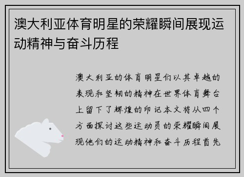 澳大利亚体育明星的荣耀瞬间展现运动精神与奋斗历程