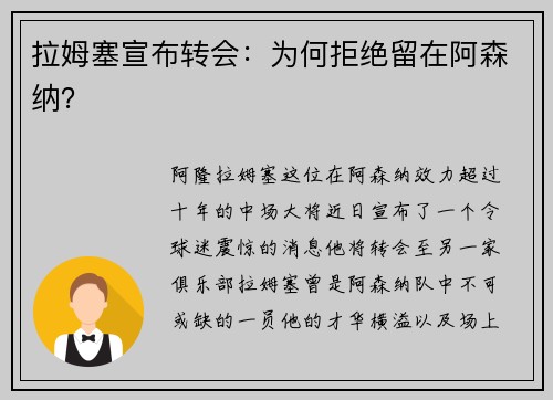 拉姆塞宣布转会：为何拒绝留在阿森纳？